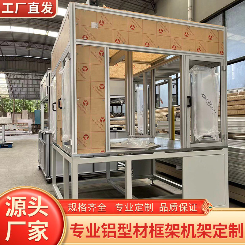 工业4040欧标铝合金型材框架自动化设备框架罩洁净房支架框架定制
