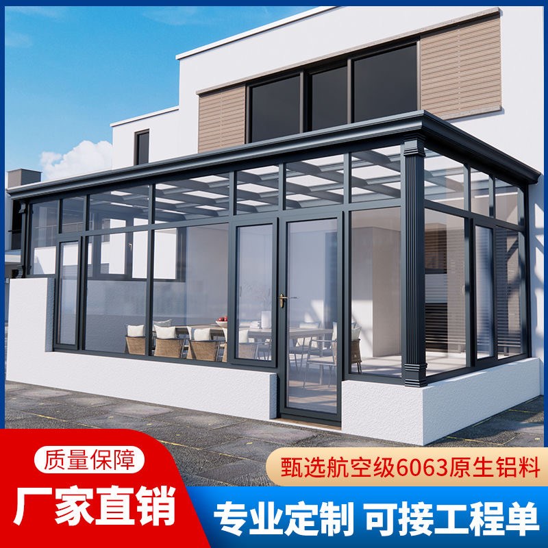 北京断桥铝阳光房定制铝合金门窗阳台封窗别墅露台夹胶玻璃顶房子