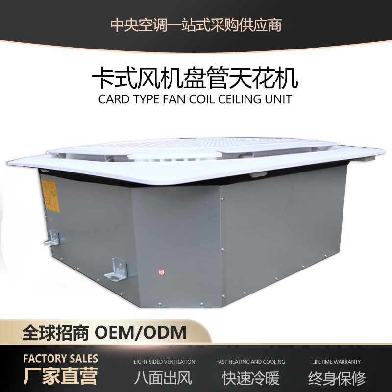 八面出风卡式风机盘管水空调嵌入式天花机水冷水暖中央空调机组