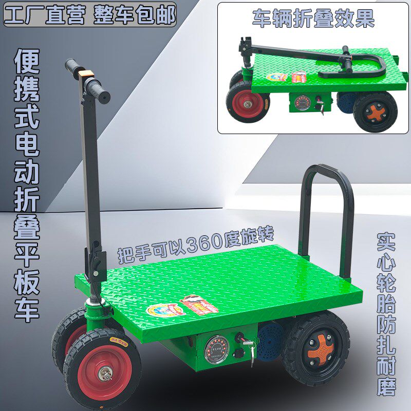 电动平板车两轮拉砖车折叠平板车建筑工地运输车站驾三轮车搬运车