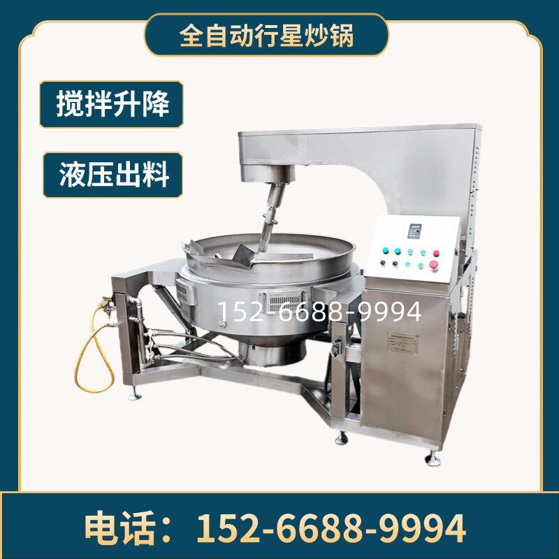 全自动牛肉豆瓣辣椒酱炒锅火锅底料炒料机熬酱机炒包子豆沙馅机器