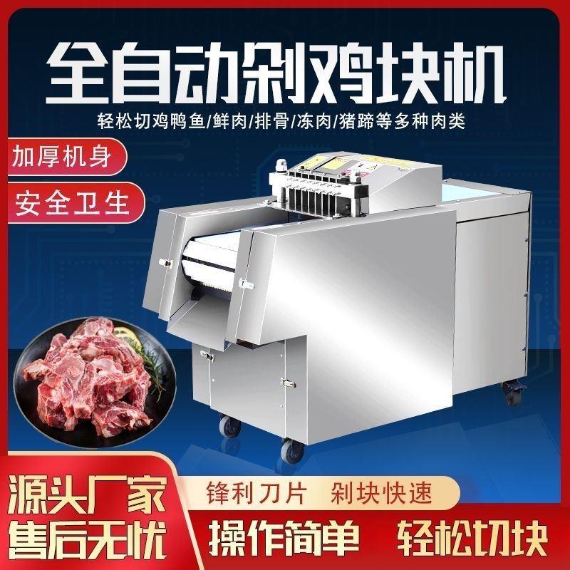 全自动鸡鸭切块机商用多功能食堂鱼鹅兔排骨猪蹄冻肉鸡剁块切骨机