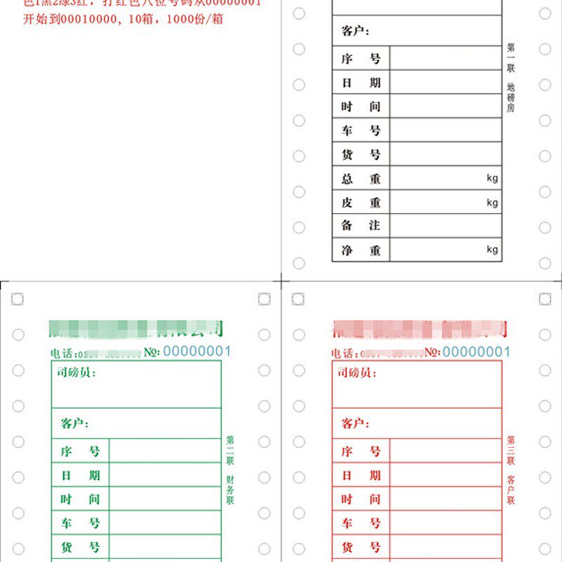 定制单据联单电脑打印联单定做过磅单定制地磅纸联单纸订做三联单