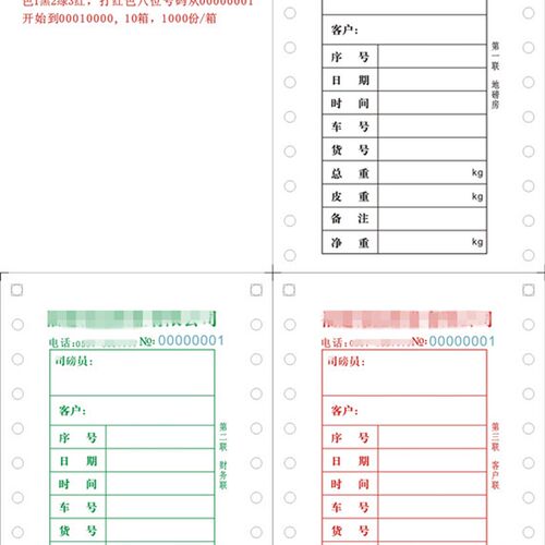 定制单据联单电脑打印联单定做过磅单定制地磅纸联单纸订做三联单