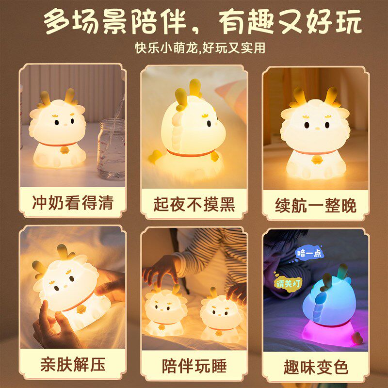小龙小夜灯伴睡灯卧室充电儿童拍拍气氛灯创意礼物智能语音控制