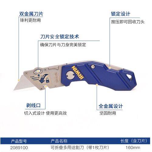 IRWIN美国欧文美工刀电缆剥皮电工刀专用折叠壁纸刀重型切割刀架