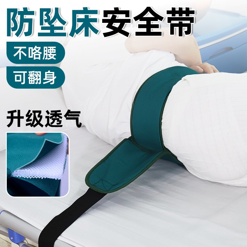 护理卧床病人绑带老年痴呆束缚带老人腰部床上约束带衣睡觉固定器