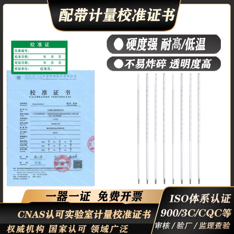 高精度温度计水银温度计玻璃棒温度计带检定检测报告计量校准