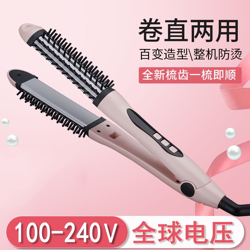 110v电卷发棒直发卷发两用拉直板夹持久定型不伤发内扣大卷直发梳
