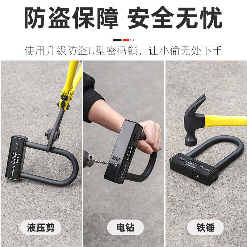 西骑者自行车防盗锁电动车电瓶车摩托车密码锁U型锁便携式单车锁