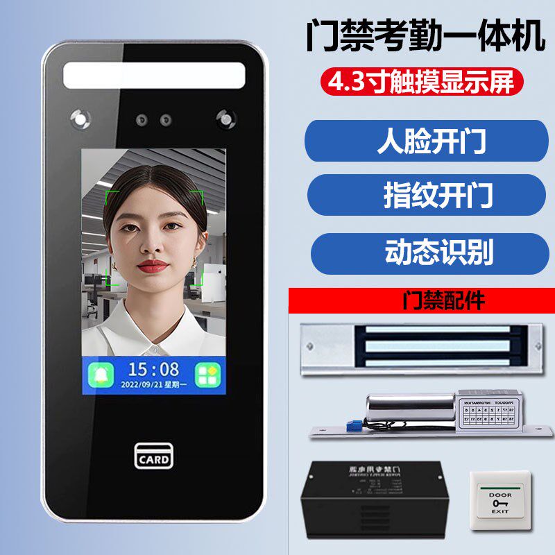 4.3寸人脸识别门禁考勤机刷卡密码指纹磁力锁套餐门禁系统动态