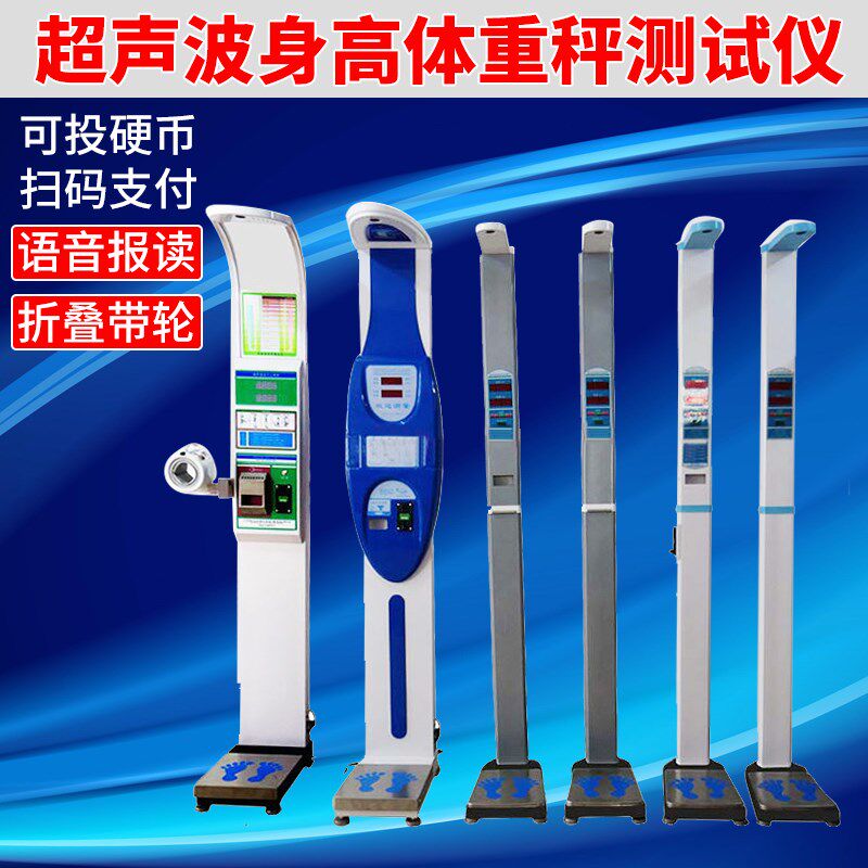 超声波身高体重体脂秤测量仪一体机电子称幼儿园医院体检智能语音