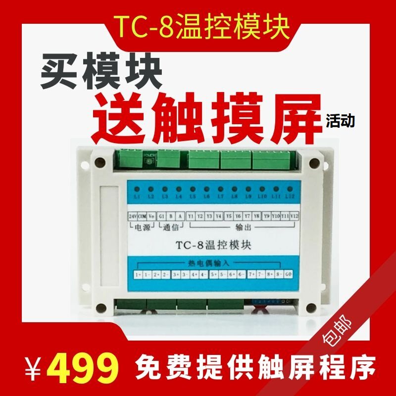 TC-8八路温控器 智能恒温PID温度控制器 多通道热电偶温控模组
