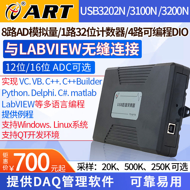 阿尔泰labview模拟量数据采集卡USB3202N/3200N/3100N高速采集卡