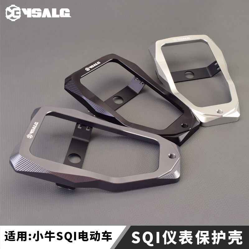 适用于小牛SQI仪表壳电动车改装码表护罩显示屏保护罩装饰盖配件