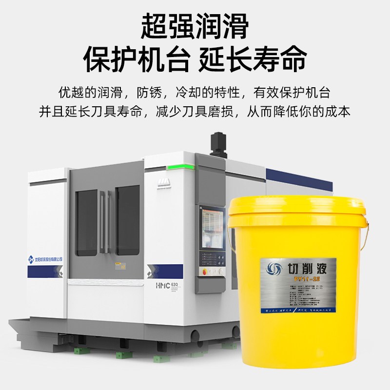 全合成铸铁切削液环保型全合成水溶性磨削液加工中高润滑切削液
