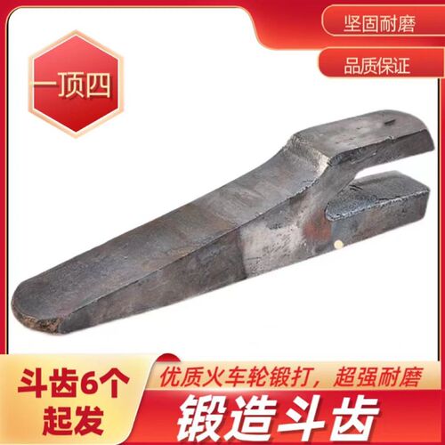 黑金刚火车轨道轮锻打铲车铲齿装载机铲牙加长高锰钢耐磨斗齿中齿