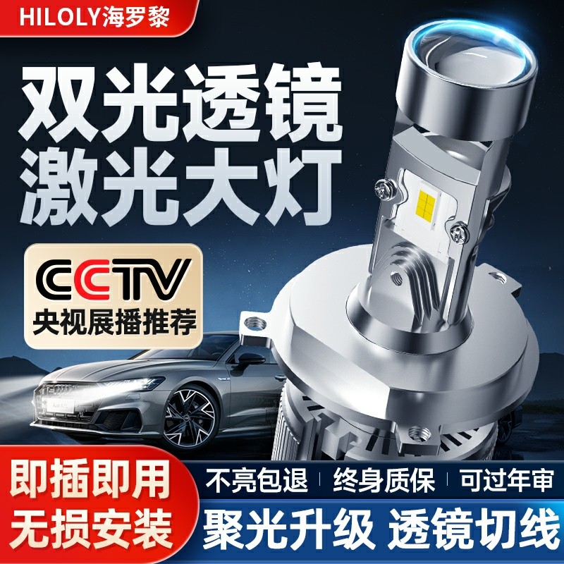 汽车带透镜LED激光大灯改装远近光一体车灯强光超亮双光矩阵灯泡