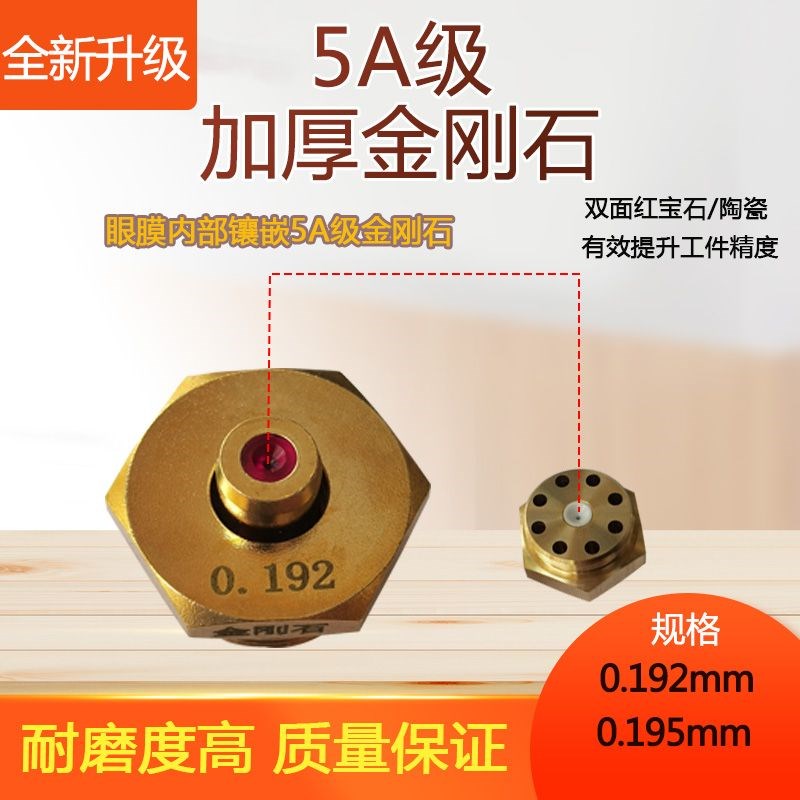 线切割中走丝眼膜导丝嘴水咀红宝石陶瓷金刚石水嘴0.192/0.195mm