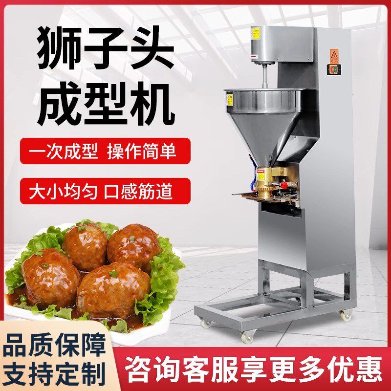 商用肉丸机全自动狮子头牛肉丸子机猪肉丸子机鱼丸一体成型机