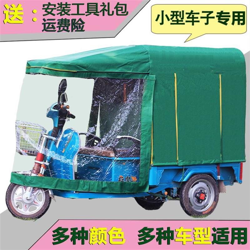 小鸟电动三轮车棚遮阳棚挡雨蓬加厚折叠车全封闭三轮车棚布车篷伞