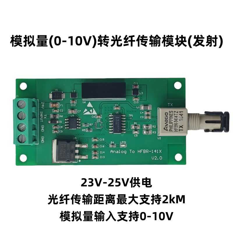 模拟量转光纤模块/0-10V模拟量/工控模拟量光传输模块
