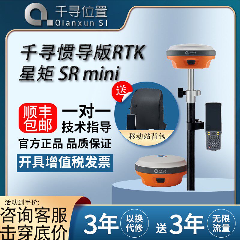 千寻星矩SRmini迷你型RTK测量仪器测亩仪五星十六频千寻Xmini顺丰