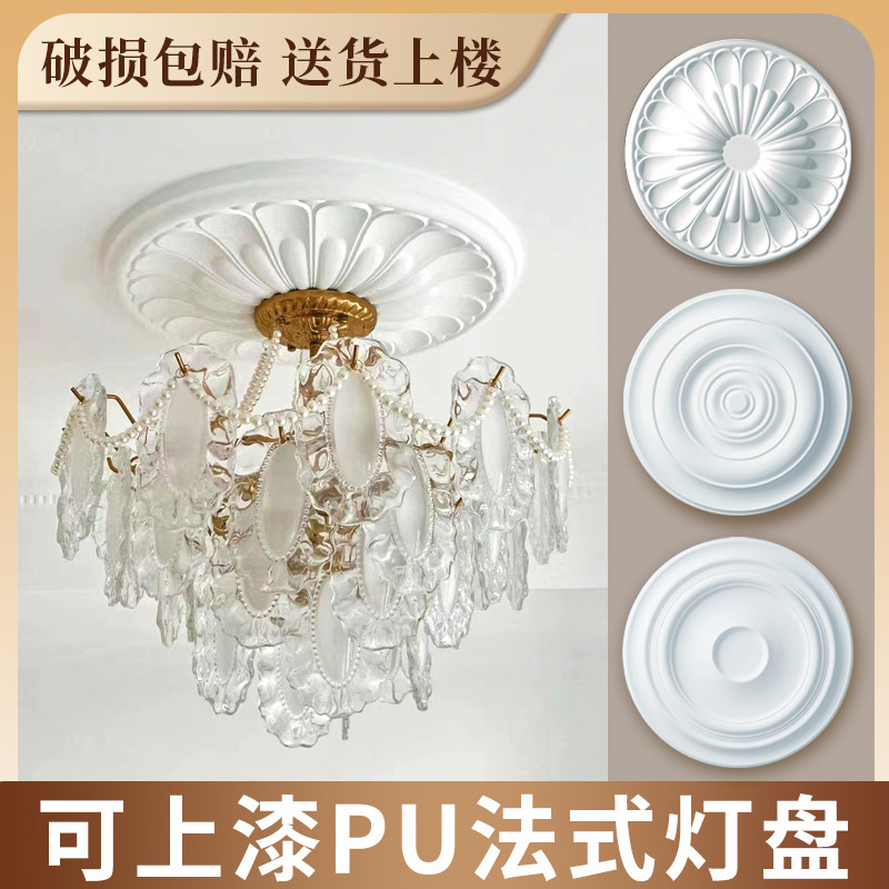 法式pu灯盘仿石膏底座圆盘组合拼花欧式客厅卧室素面吊顶灯池装饰
