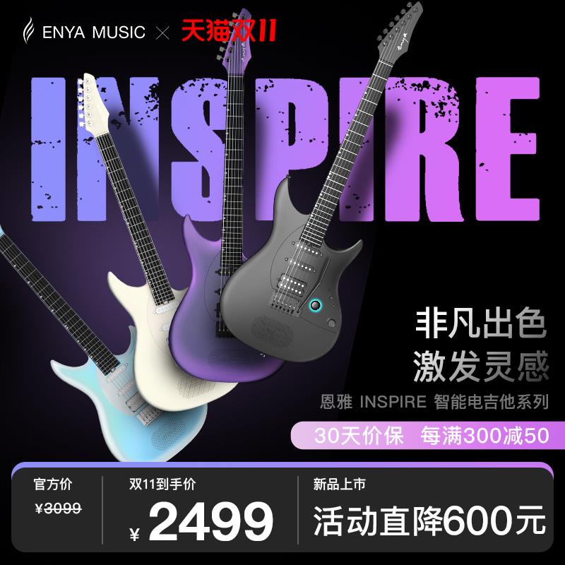 华晨宇同款恩雅智能电吉他 碳纤维背侧板24品电吉他