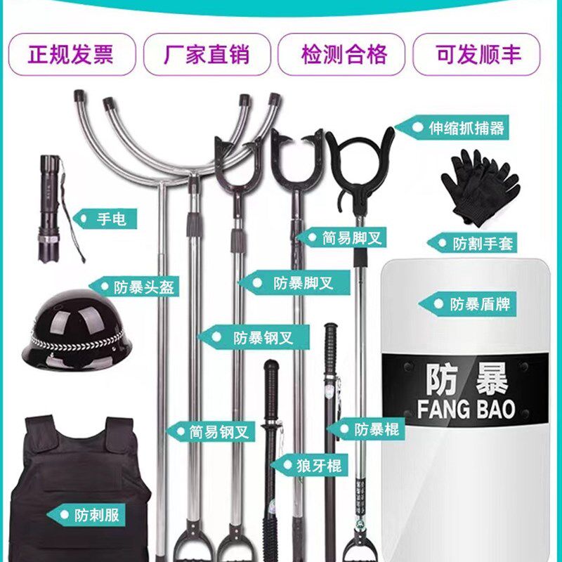 安保器材八件套 防爆钢叉盾牌防刺服头盔幼儿园 安防反恐防暴装备