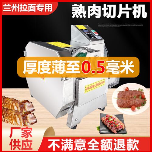 熟肉切片机商用全自动牛羊肉腊卤肉梅菜扣肉多功能小型熟食切片机