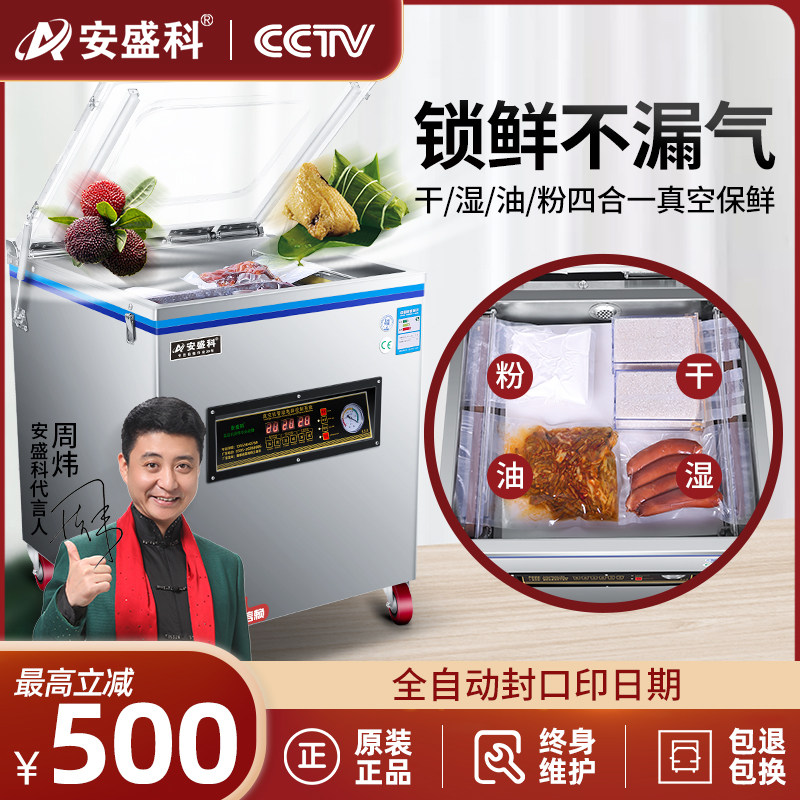 安盛真空机包装机商用熟食鸡鸭鹅鱼大型食品抽空机压缩打包封口机