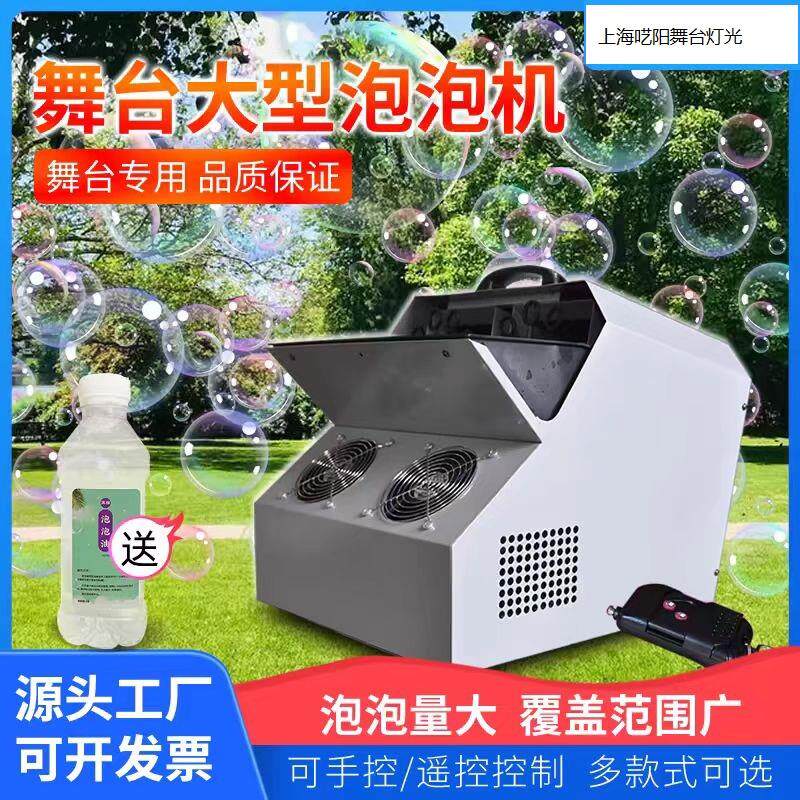 舞台灯光泡泡机舞台烟雾泡泡机七彩泡泡效果机