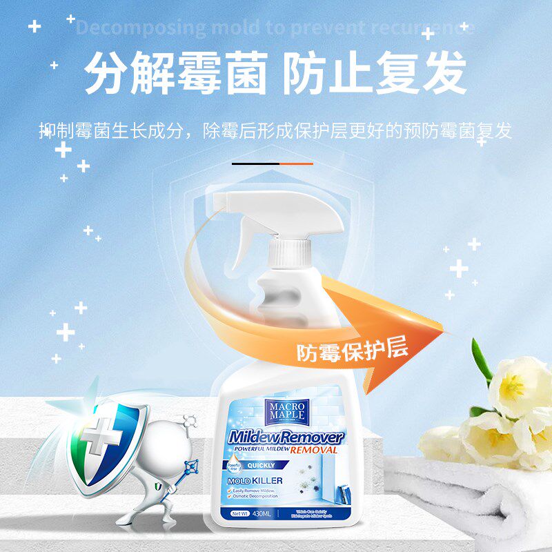 除霉剂去霉斑霉菌清洁墙体墙面墙壁发霉清除白墙家用防霉处理喷雾