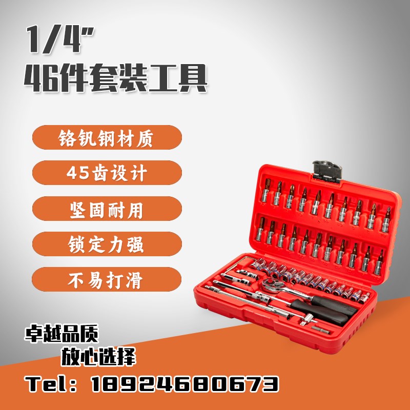 46件套筒扳手工具汽修组套扳子小飞1/4棘轮扳手套装