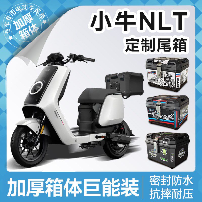 小牛nlt专用后备箱电动车尾箱电摩citi后货架靠背配件大全改装
