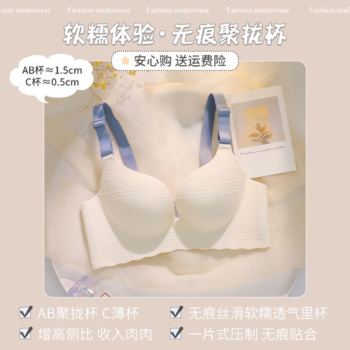 无痕内衣女小胸聚拢收副乳防下垂胸罩无钢圈四排扣调整型大胸文胸