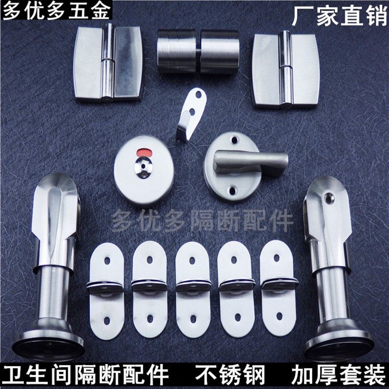 公共厕所卫生间隔断五金配件/合页/指示门锁支架脚/加厚款套装