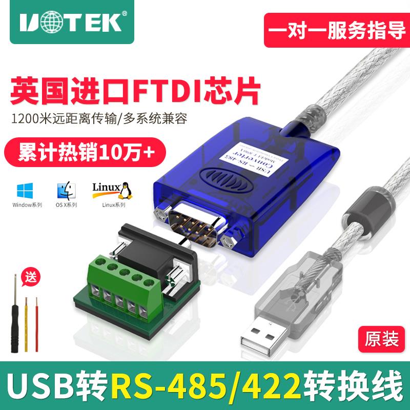 工业级USB转RS485宇泰UT工程用USB转422线防浪涌RS485转换器
