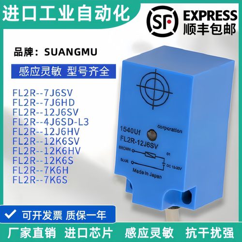 FL2R-12J6SV方形接近开关