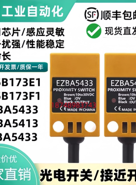 接近开关LT5B173E1/LT5B173F1/EZBA5433/EZBA5413/E2BA5433传感器