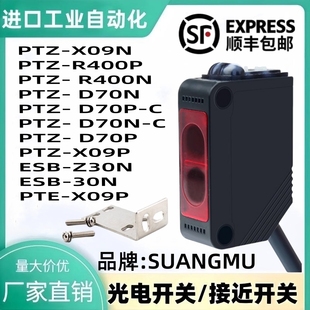 ESB 30N光电开关 D70N D70P R400P X09N R400N Z30N PTE PTZ