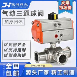 T型L不锈钢卫生级卡箍304卡盘快速切换316执行器 气动三通球阀快装