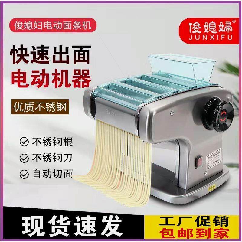 德国进口品质俊媳妇牌电动压面机面条机