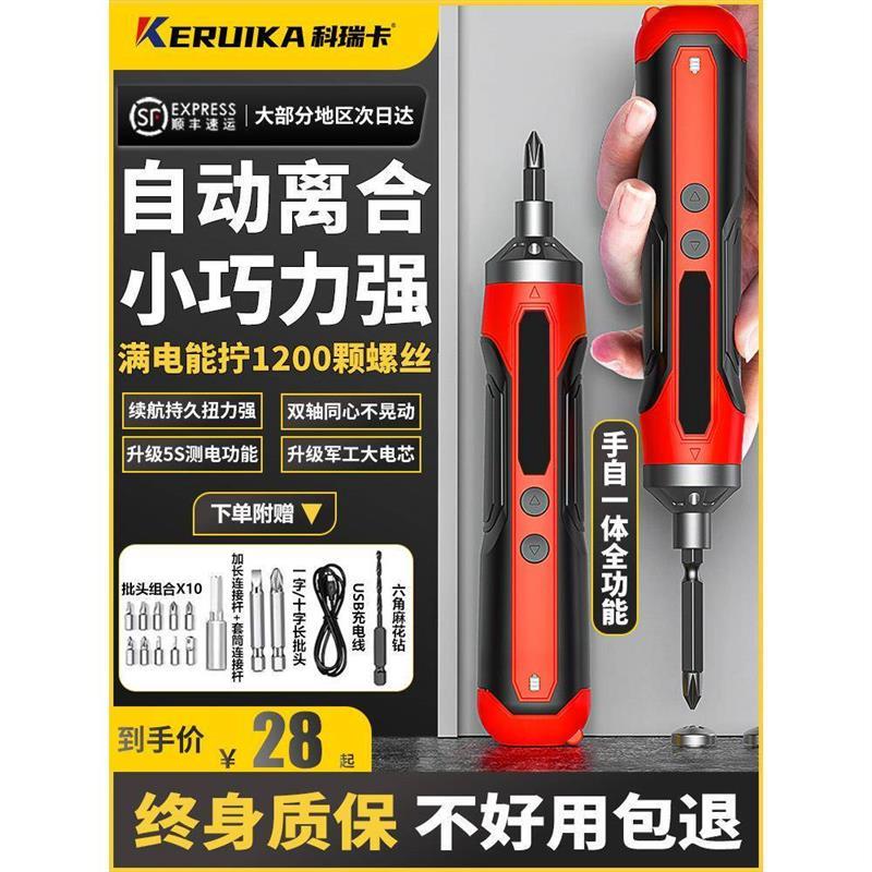 电动螺丝刀充电式家用小型电批电动钻起子迷你自动螺丝批工具套装