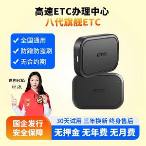 ETC全国通用免费85折2024隐藏免贴太阳能充电带开关放中控台