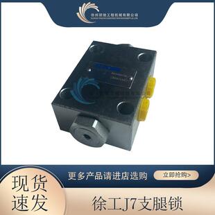 支腿阀 徐工支腿液压锁 支腿锁 J7锁 803000738 支腿稳压锁