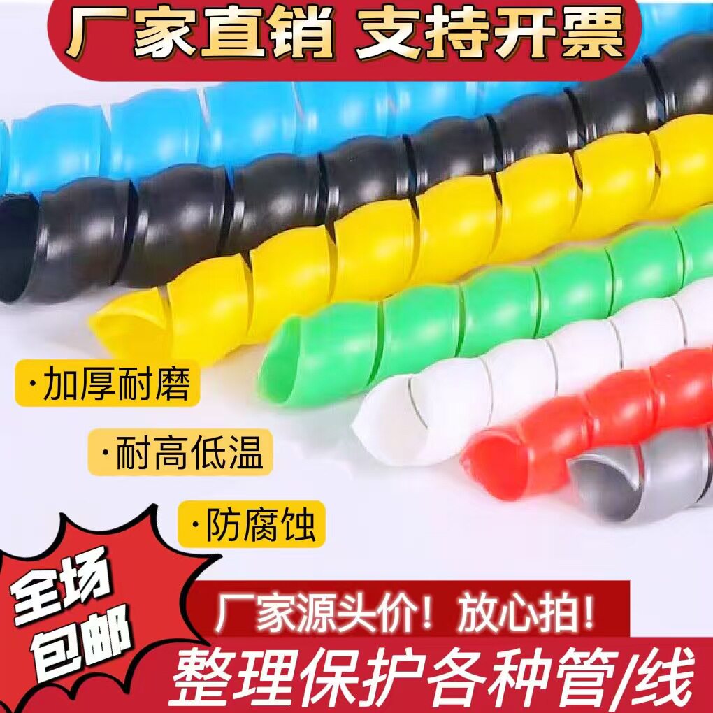 充电桩保护套暖气管保护油管缠绕带螺旋保护防磨套螺旋缠绕收纳