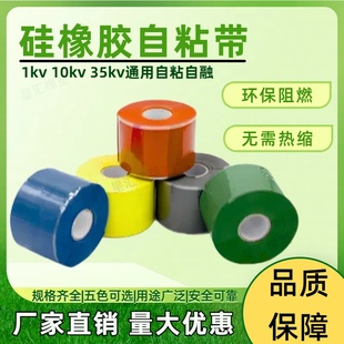 硅橡胶自粘带高压绝缘阻燃1KV 35KV耐高低温自粘防水冷缩缠绕胶带