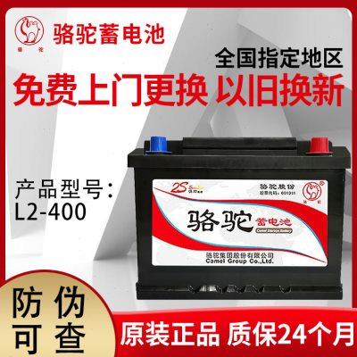 骆驼蓄电池12V60AH适配大众宝来高尔夫6高尔夫7速腾迈腾汽车电瓶
